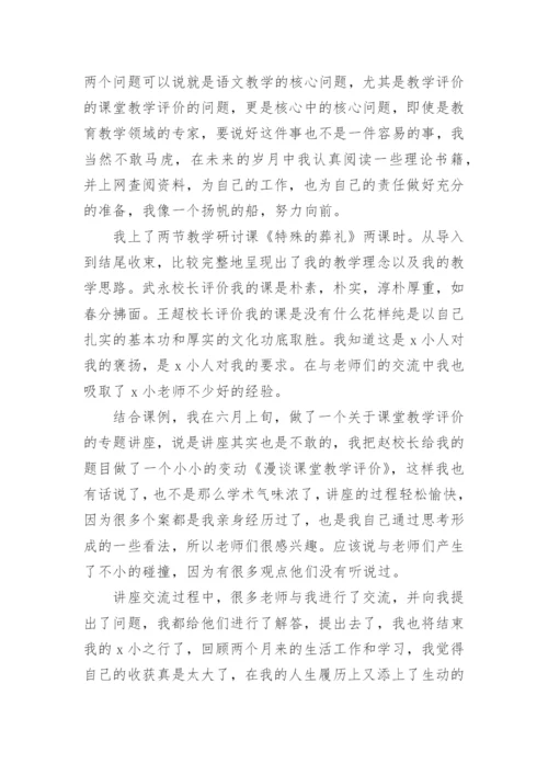 支教教师述职报告.docx