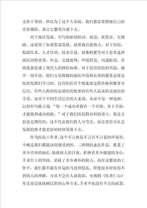 歌颂基层医务人员的演讲稿