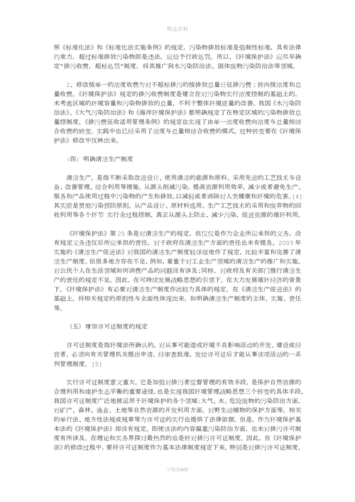 环境保护基本法律制度的完善.docx