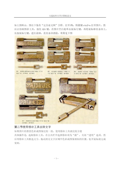 计算机论文-疯狂猜文物.docx