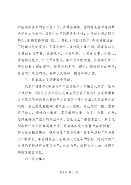 县委副书记民主生活会发言提纲.docx