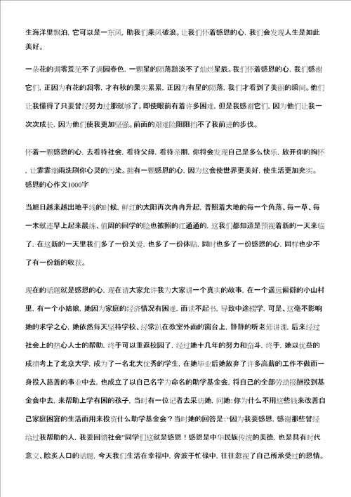 高三叙事作文感恩的心作文审批稿