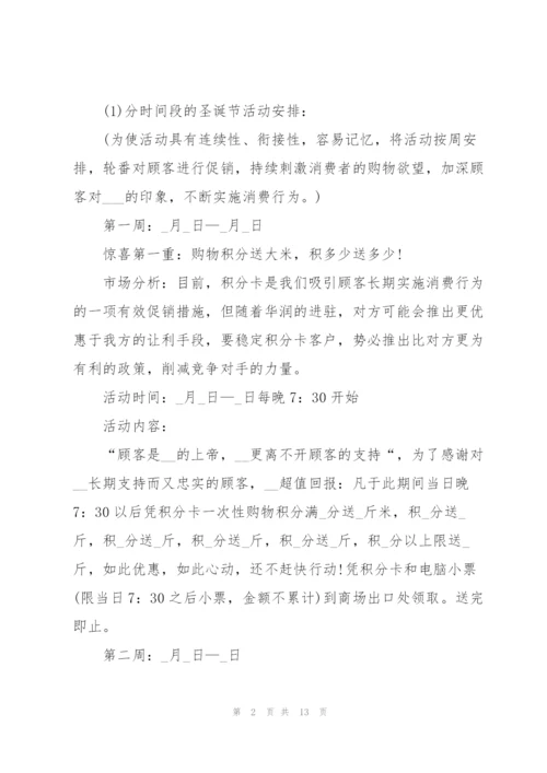 有关销售活动的策划方案大全.docx
