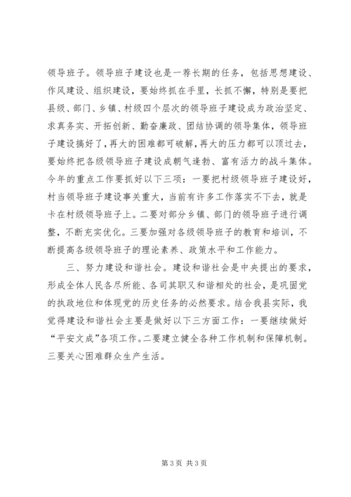 县委书记陈作荣在县委理论学习中心组上的讲话 (6).docx