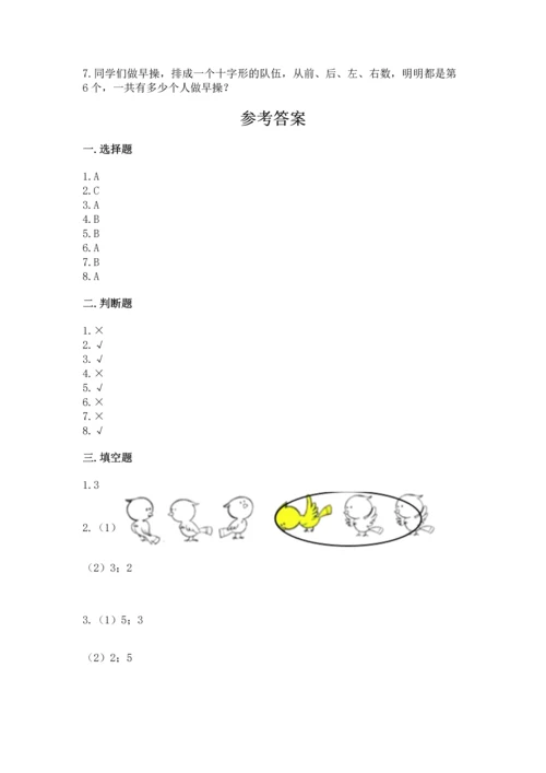 人教版一年级上册数学期中测试卷精品（名师推荐）.docx
