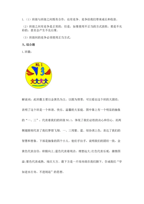 部编版小学四年级上册道德与法治期中测试卷及参考答案（实用）.docx