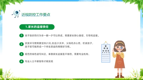绿色清新展板风卡通儿童保护视力保护眼睛远离近视中小学近视防控家长会预防近视