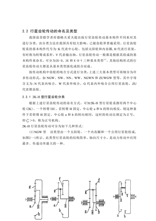 行星减速机的齿轮结构设计及计算毕业设计论文