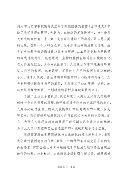 自然辩证法学习心得体会范文3篇.docx