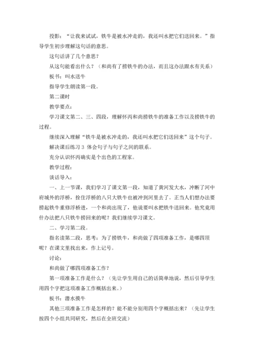 语文教案－捞铁牛.docx
