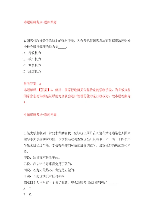 2021年12月2021年山西太原市杏花岭区事业单位招考聘用120人模拟考核试题卷2