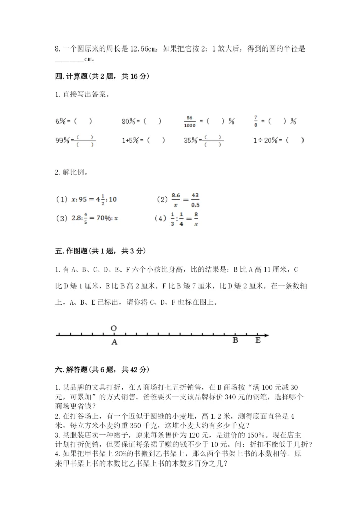 沪教版数学六年级下册期末检测试题附答案【黄金题型】.docx
