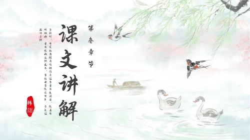 浅色古风部编版语文六年级下册古诗三首寒食PPT模板宣传P寒食节
