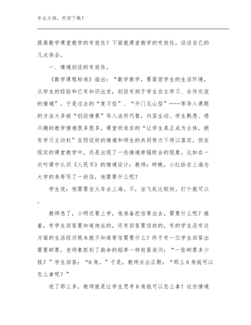 2023年教师家访心得体会范文11篇合辑.docx