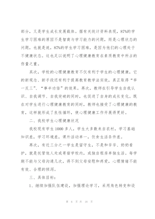 中学生心理健康教育工作计划.docx