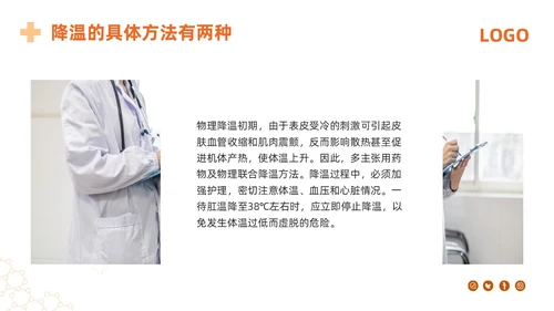 橙色简约热射病急救及护理措施PPT模板宣传PPT动态PPT