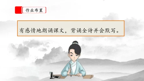 3《古诗三首》第一课时（课件）