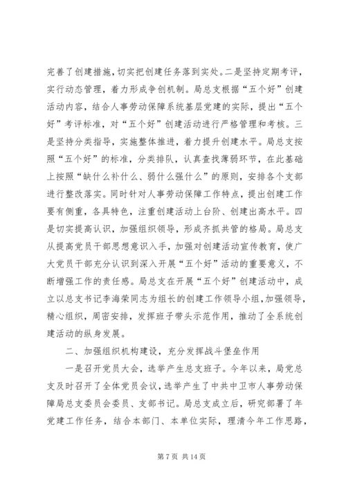 机关企业党政党建工作报告3则.docx