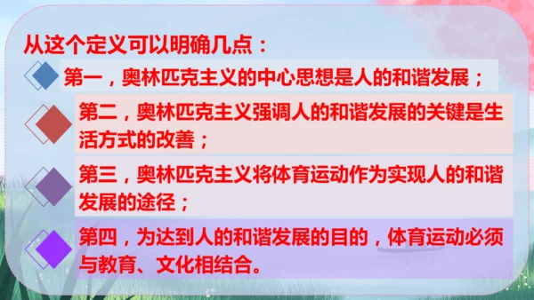 《庆祝奥林匹克运动复兴25周年》（课件）2024-2025学年统编版八年级语文下册