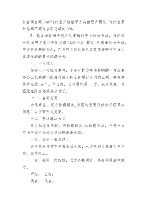设备购销合同书范本简单3篇2022.docx