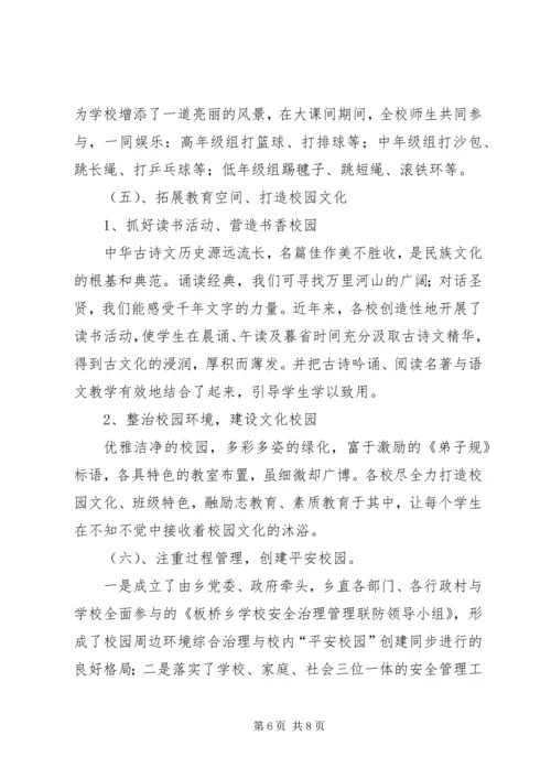 土桥中心小学督政汇报材料[1] (2).docx