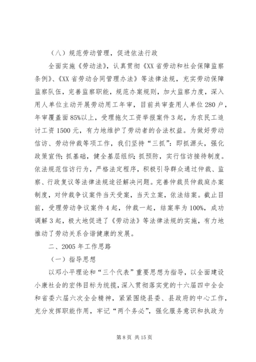 人事劳动和社会保障局工作总结劳动和社会保障部.docx