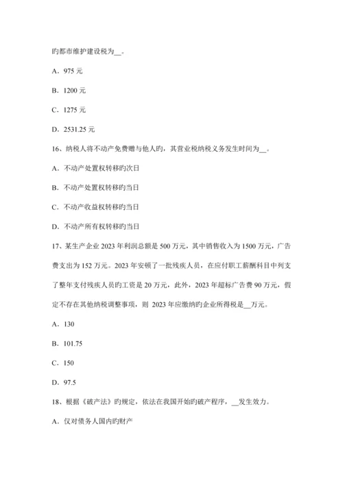 2023年广东省注册税务师考试题.docx