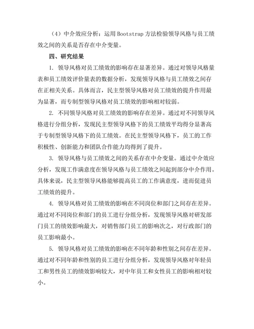 领导风格与员工绩效之间的关系研究