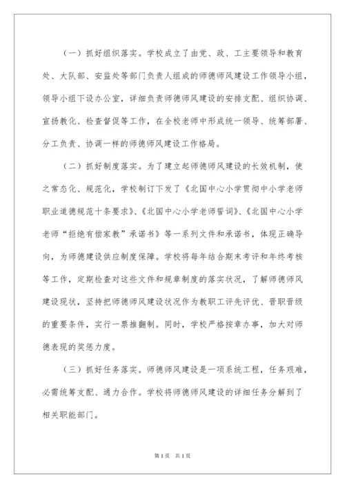 2022初中教师师德师风工作计划.docx