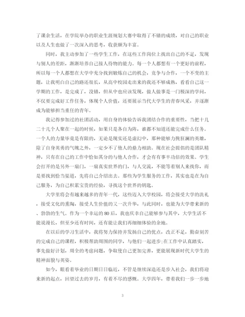 精编之毕业生自我总结精选范文.docx