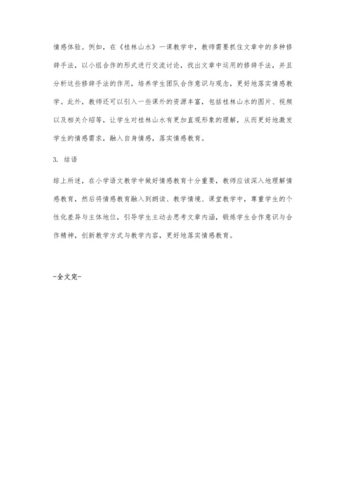 小学语文教学中的情感教育的实施对策探讨.docx