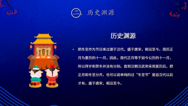 二十四节气之冬至吃饺子蓝色通用PPT模板