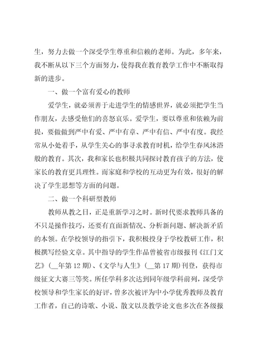 教师职称晋级述职报告五篇