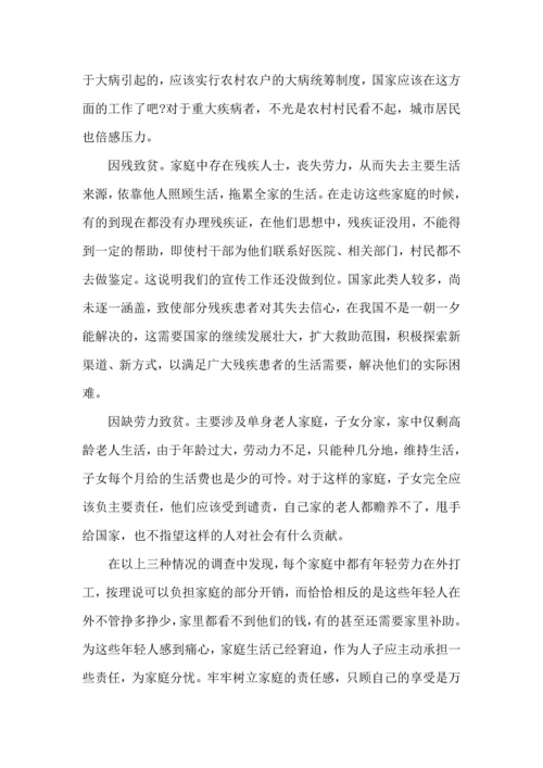走访贫困户实践活动心得5篇.docx