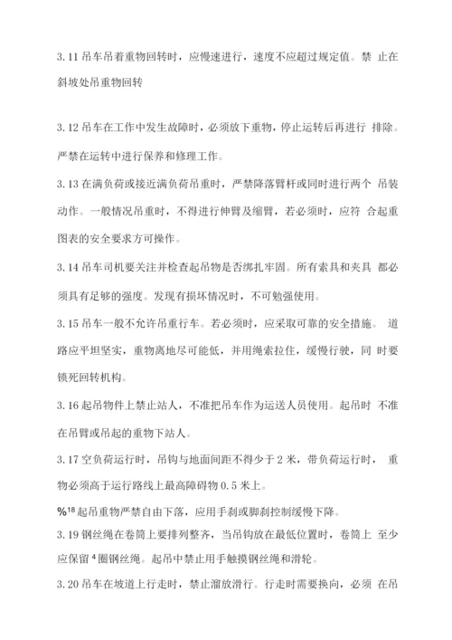 吊车司机操作规程.docx