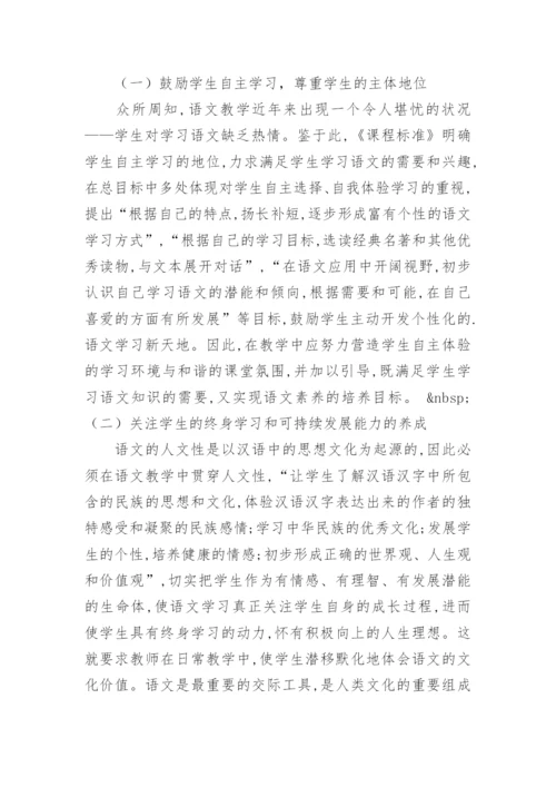 浅析高中语文教学中的人文性渗透教育论文.docx