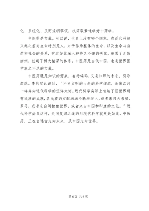 学习中药学专业的认识和体会.docx