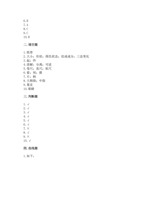 教科版小学一年级上册科学期末测试卷及答案【网校专用】.docx
