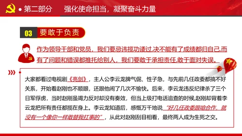 全县政法系统担当作为专题党政党课PPT