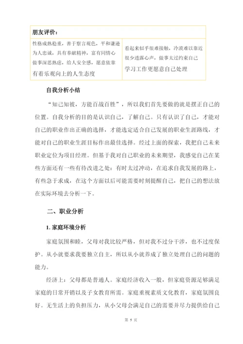 17页5900字市政工程技术专业职业生涯规划.docx