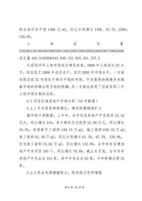 高XX县区商务区局部区域土地收储实施方案 (4).docx