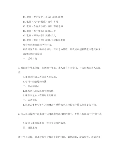 精编校园元旦主题庆祝活动策划方案范文.docx