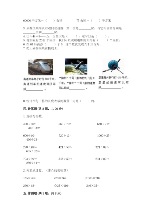 人教版数学四年级上册期末测试卷精品【完整版】.docx