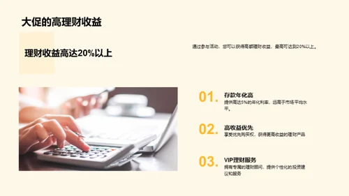 年度大促 理财有礼