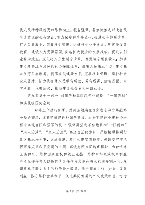 在学习贯彻十七大精神动员大会上的讲话.docx