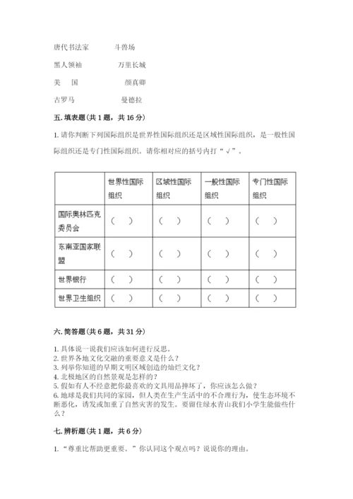 部编版道德与法治六年级下册期末测试卷（模拟题）.docx