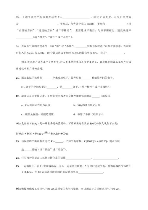 2023年上海各区高三化学等级考二模理论分析题汇总.docx
