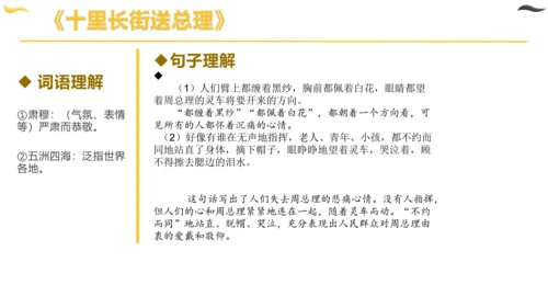 统编版六年级语文下册同步高效课堂系列第四单元（复习课件）