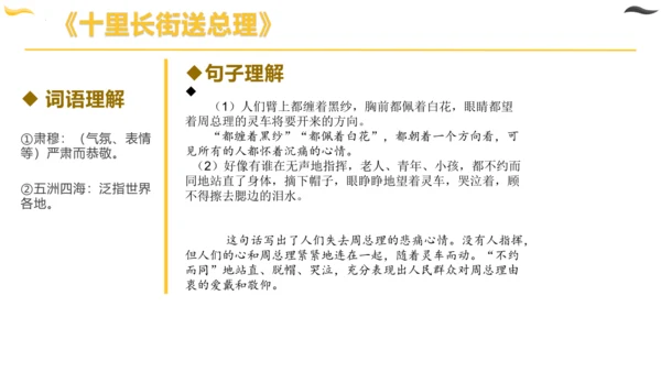 统编版六年级语文下册同步高效课堂系列第四单元（复习课件）
