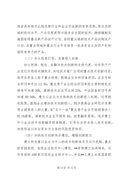 技术创新工作计划.docx